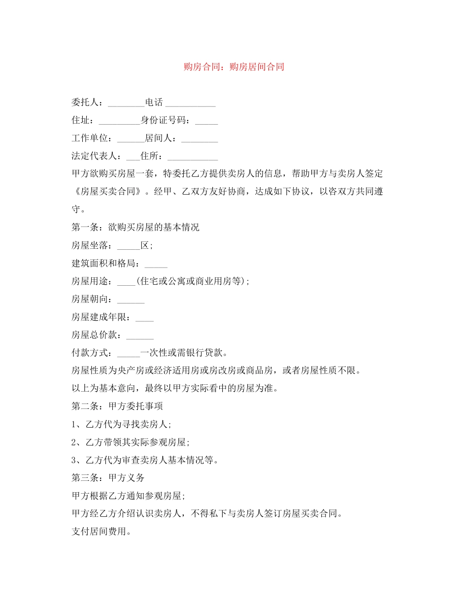 购房合同购房居间合同_第1页