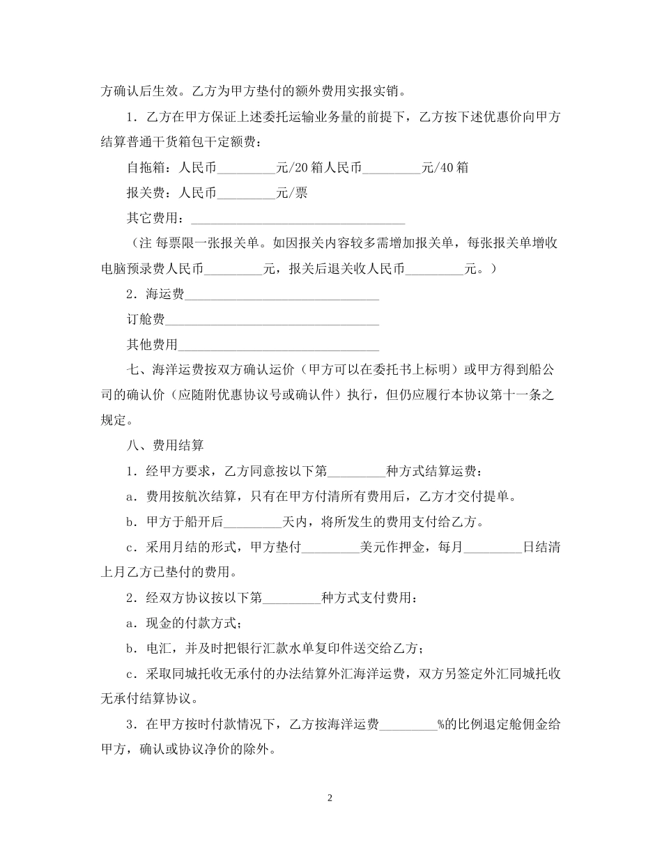 货物运输代理合同范本_第2页