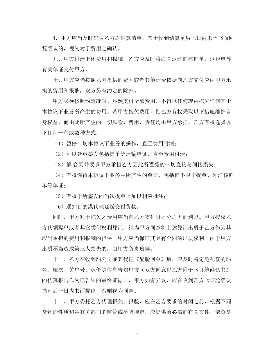 货物运输代理合同范本_第3页