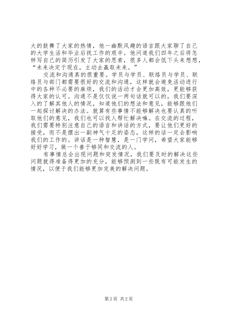 学校干部培训工作总结范文_第2页