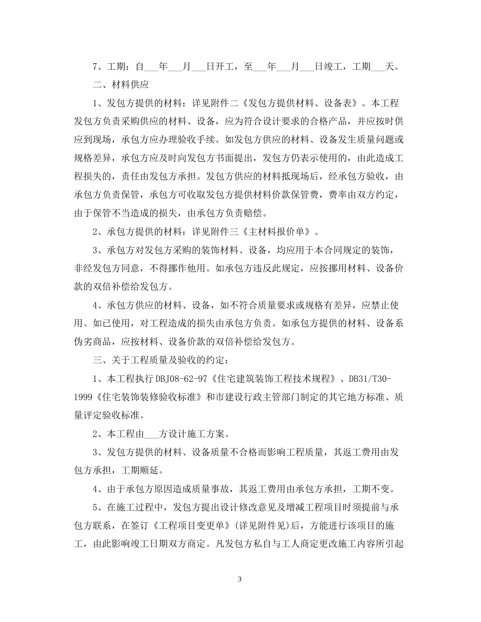 住宅装饰装修合同_第3页