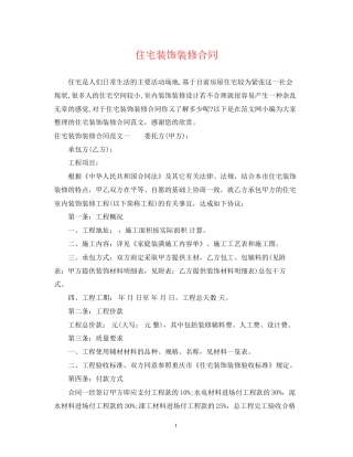 住宅装饰装修合同