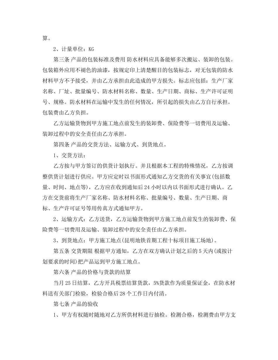 防水材料购销合同范本_第2页