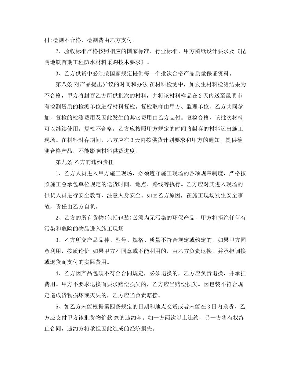 防水材料购销合同范本_第3页