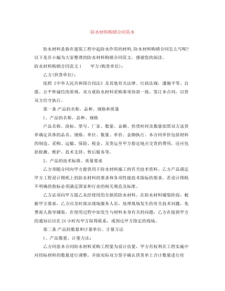 防水材料购销合同范本