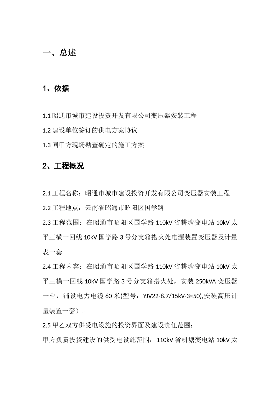 城市建设投资开发有限公司施工方案培训资料_第3页