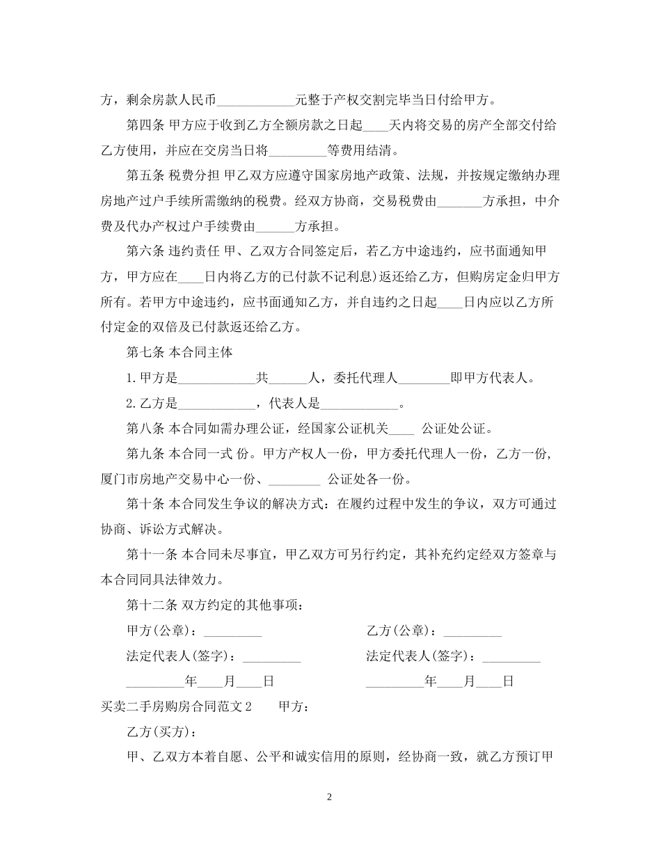 买卖二手房购房合同_第2页