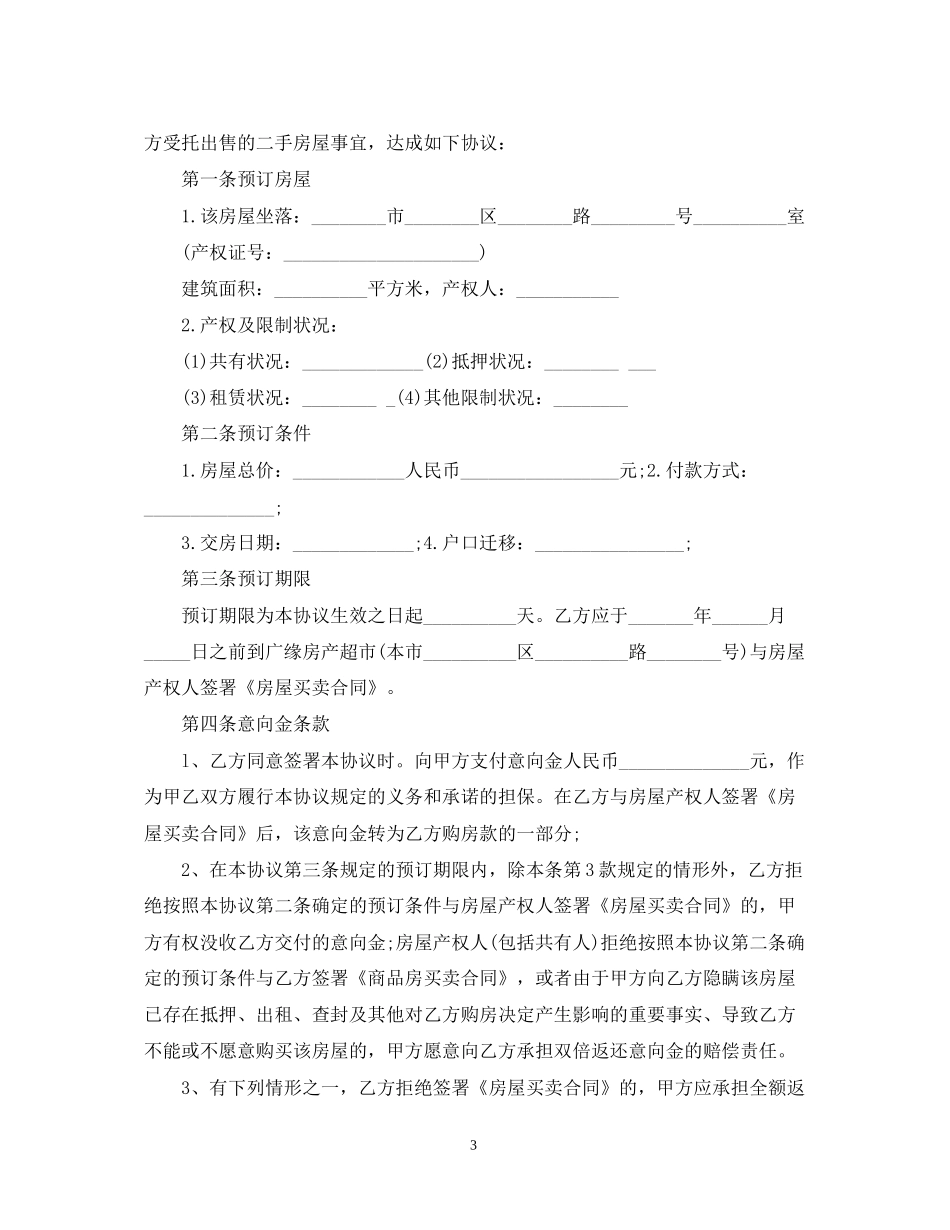 买卖二手房购房合同_第3页