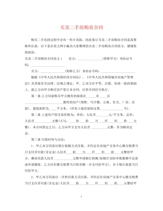 买卖二手房购房合同