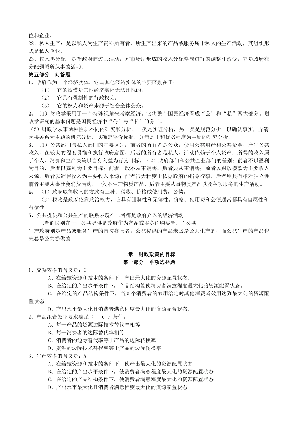 财政学课后练习题及答案_第3页