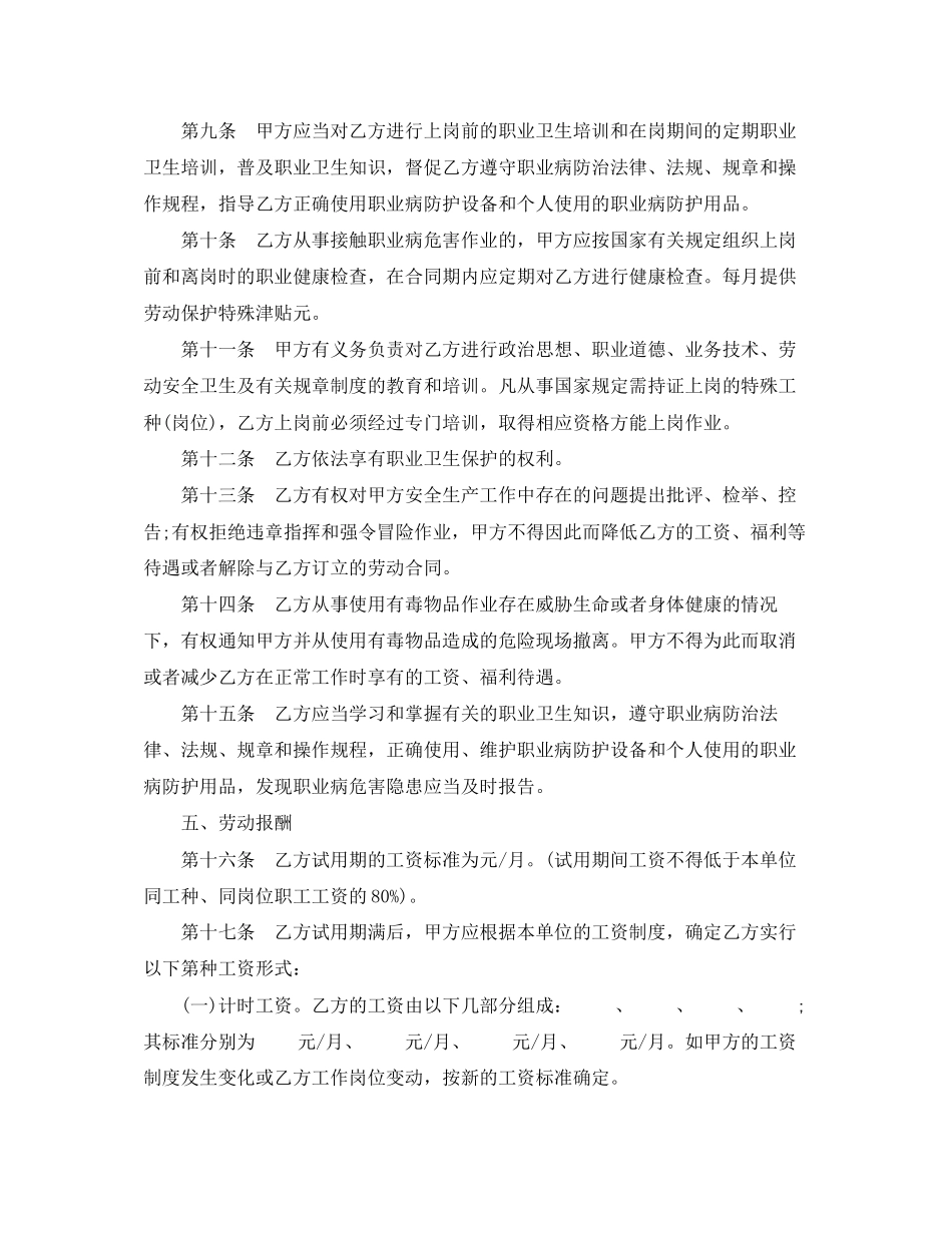 签订劳动合同格式范本3篇_第3页