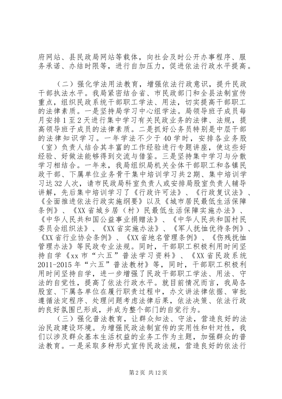 县民政局依法治县工作总结_第2页