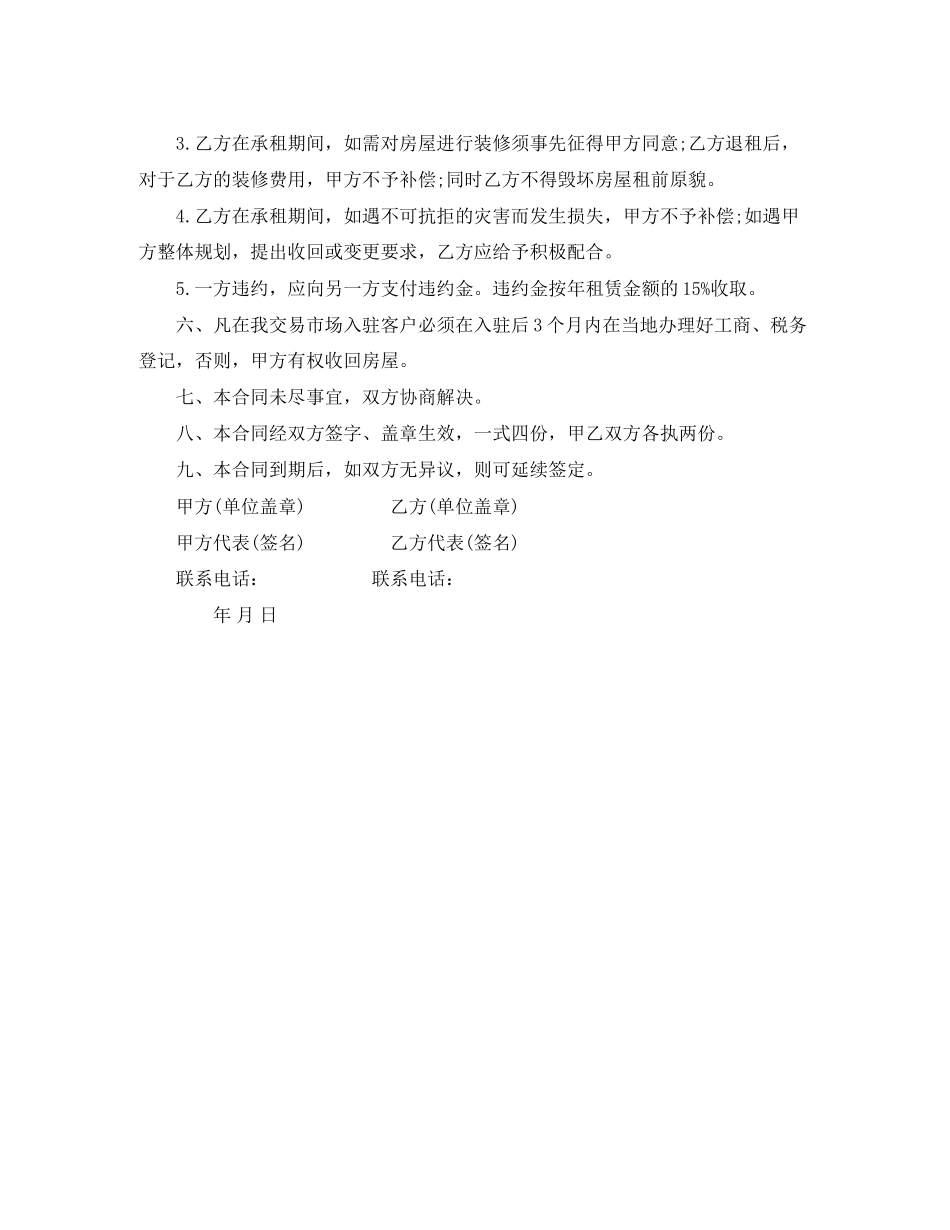 商用房屋租赁合同范本1)_第2页