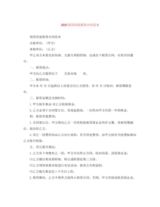 商用房屋租赁合同范本1)