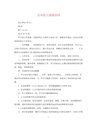 公司员工试用合同