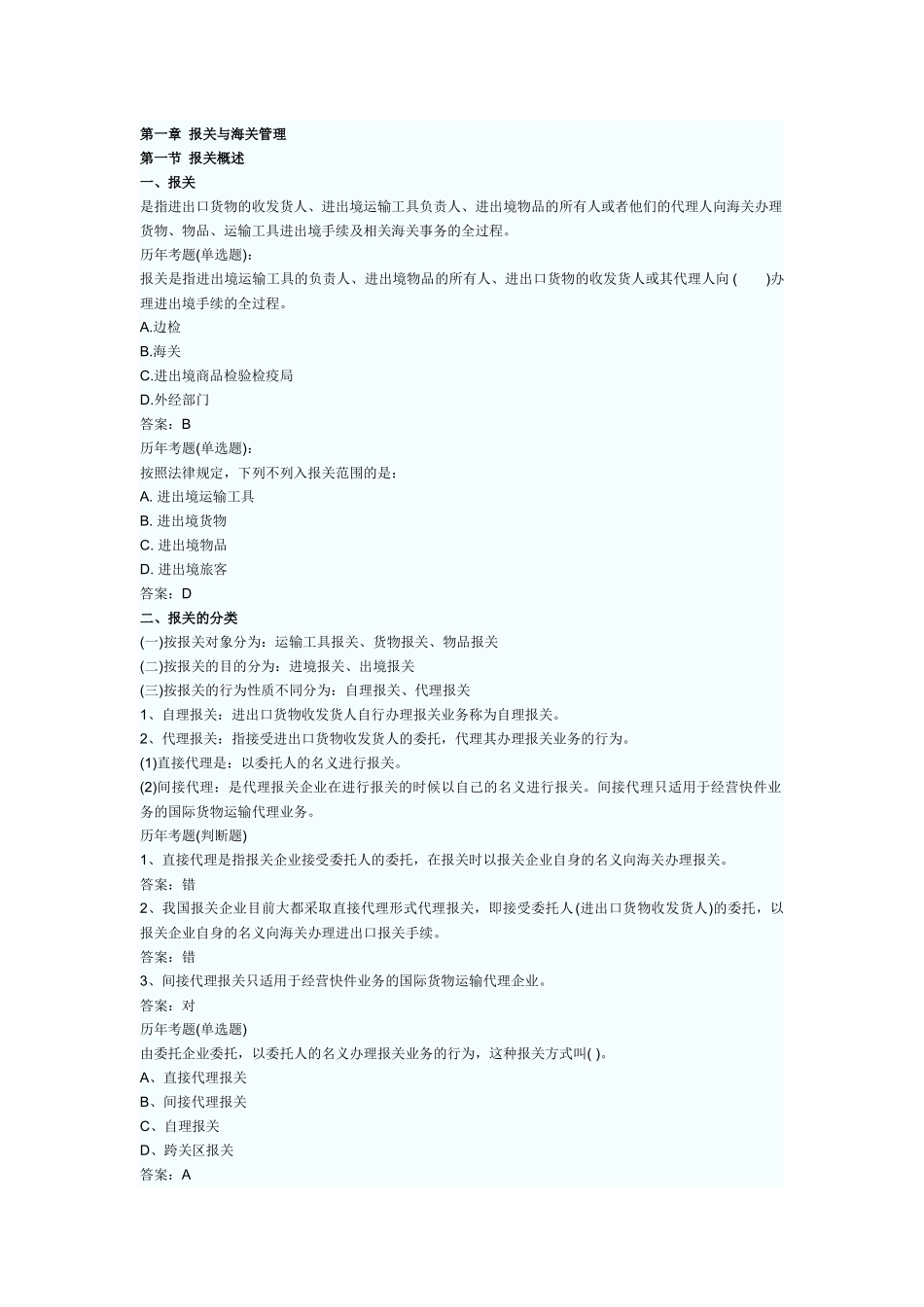报关考试资料_第1页