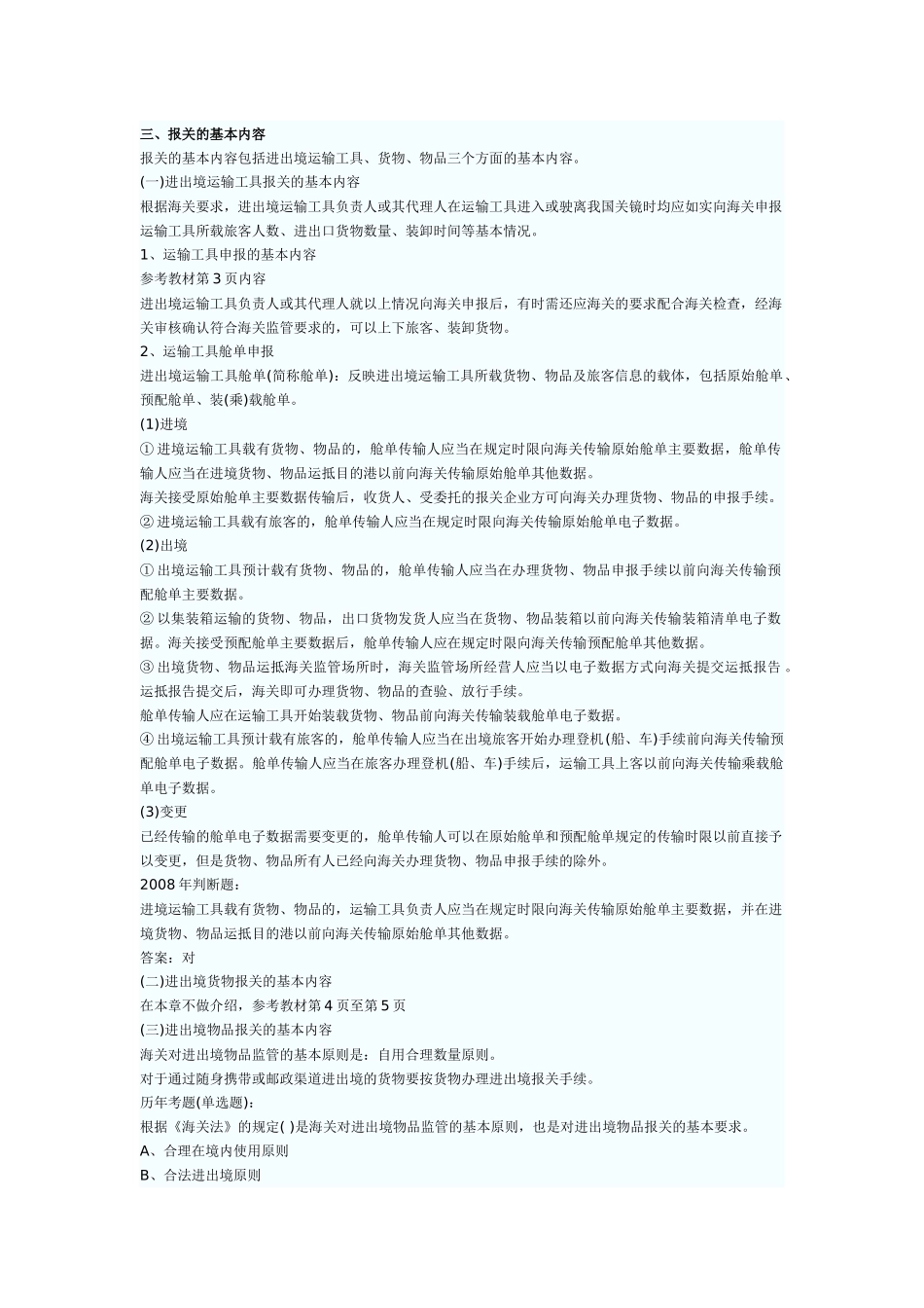 报关考试资料_第2页