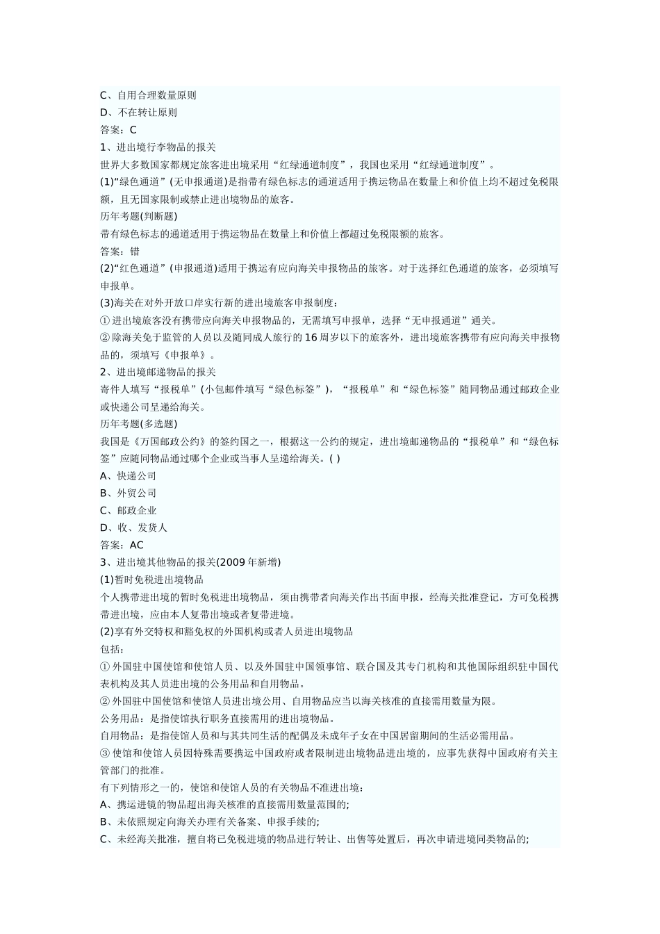报关考试资料_第3页