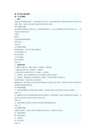 报关考试资料