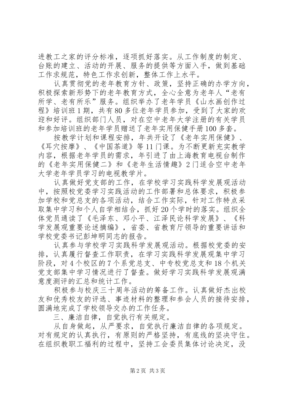 学校工会务实创新小结_第2页