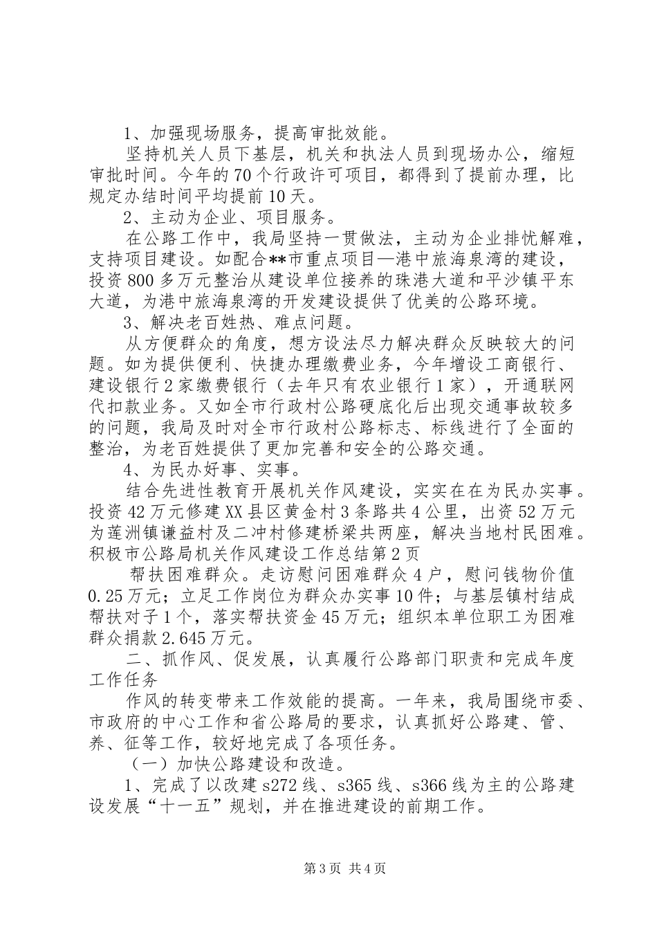 市公路局机关作风建设工作总结_第3页