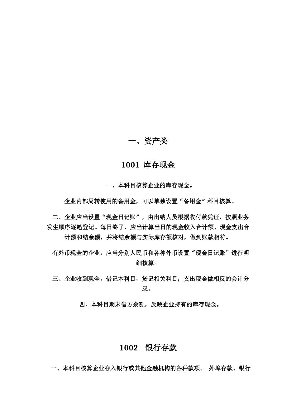 百度文库会计科目名词解释_第1页