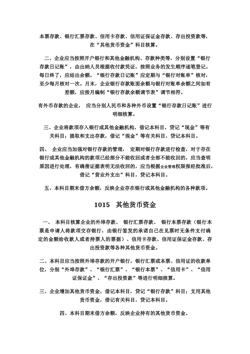 百度文库会计科目名词解释_第2页