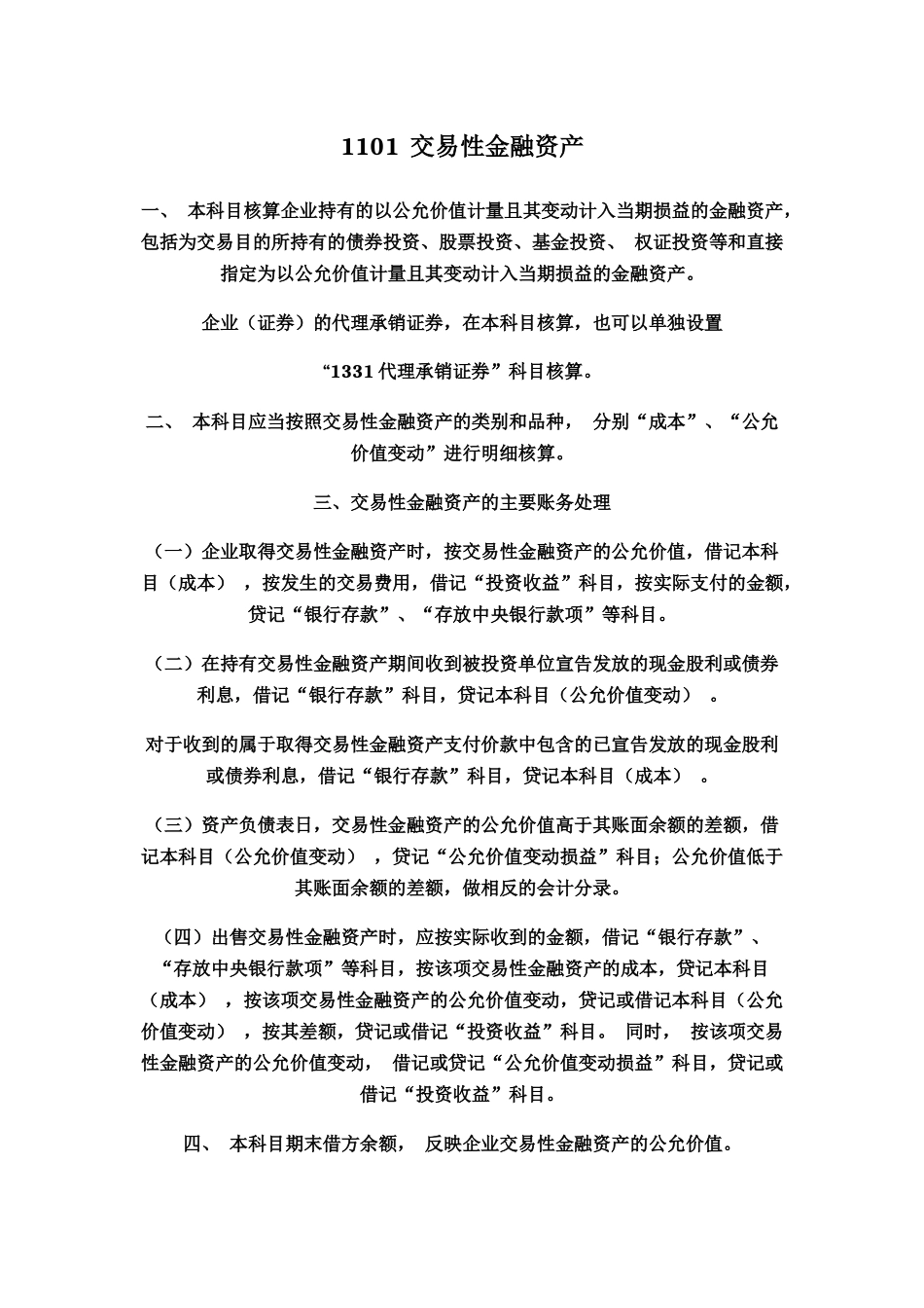 百度文库会计科目名词解释_第3页