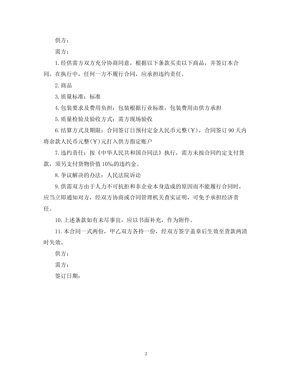 关于珠宝销售的合同模板_第2页