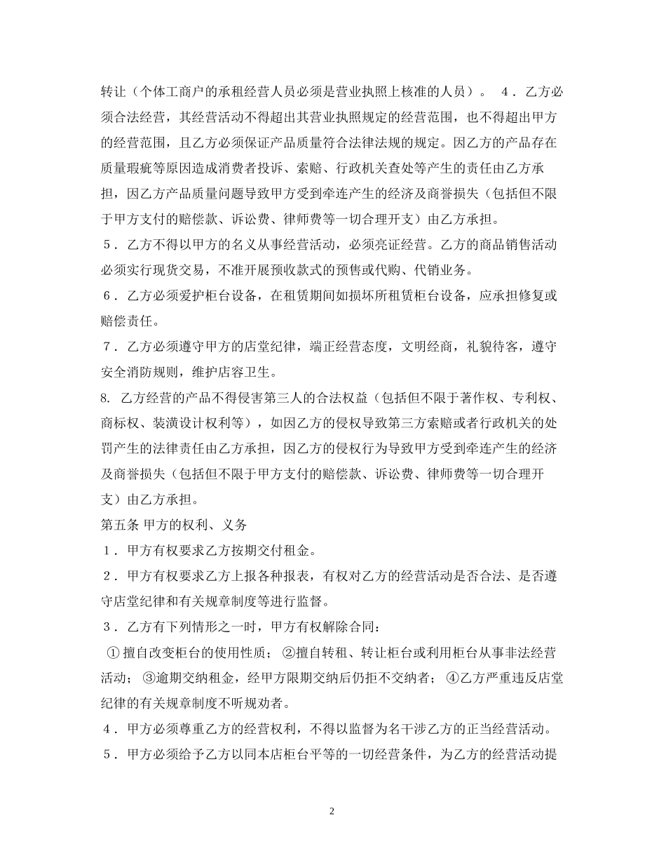 商场柜台租赁合同2)_第2页