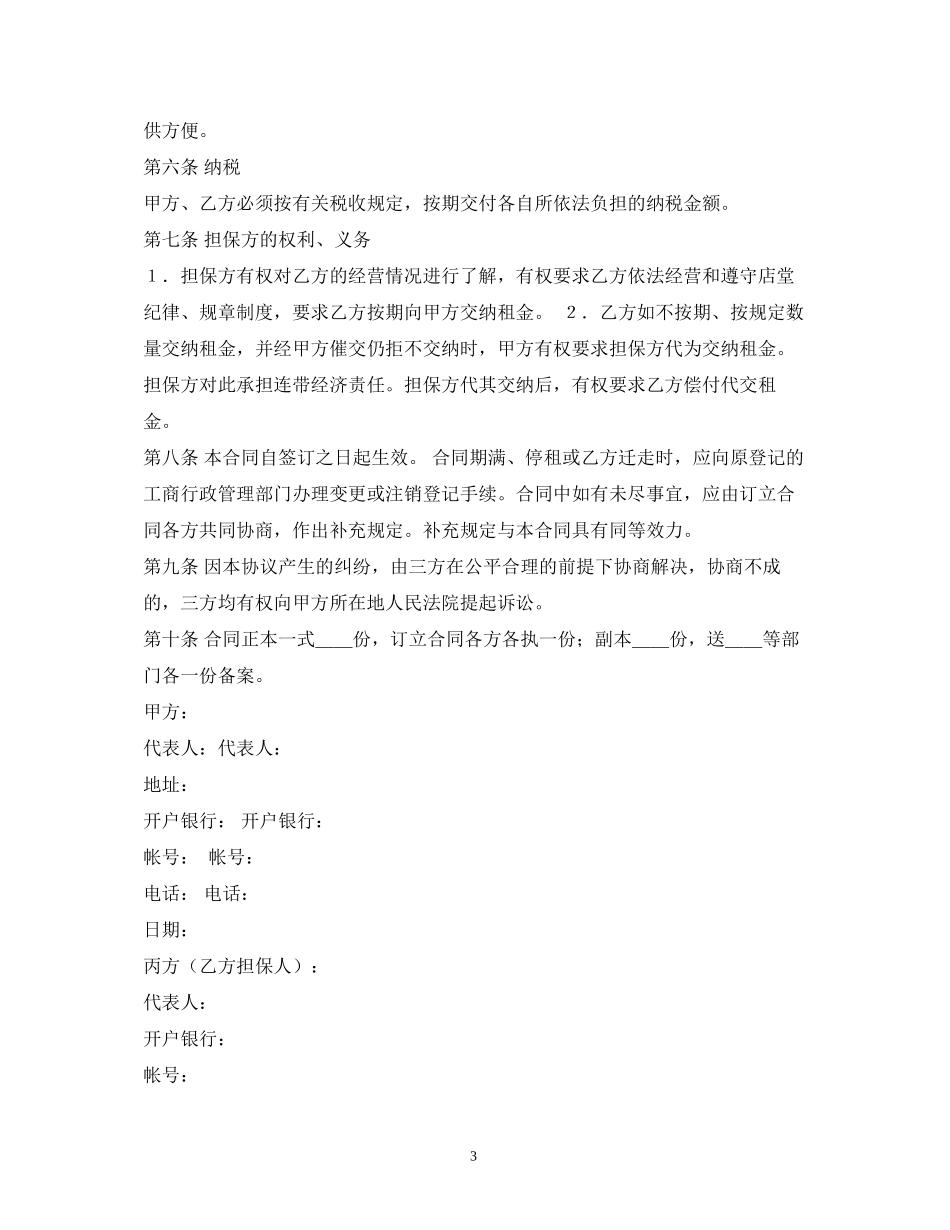 商场柜台租赁合同2)_第3页