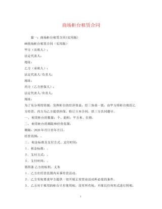 商场柜台租赁合同2)