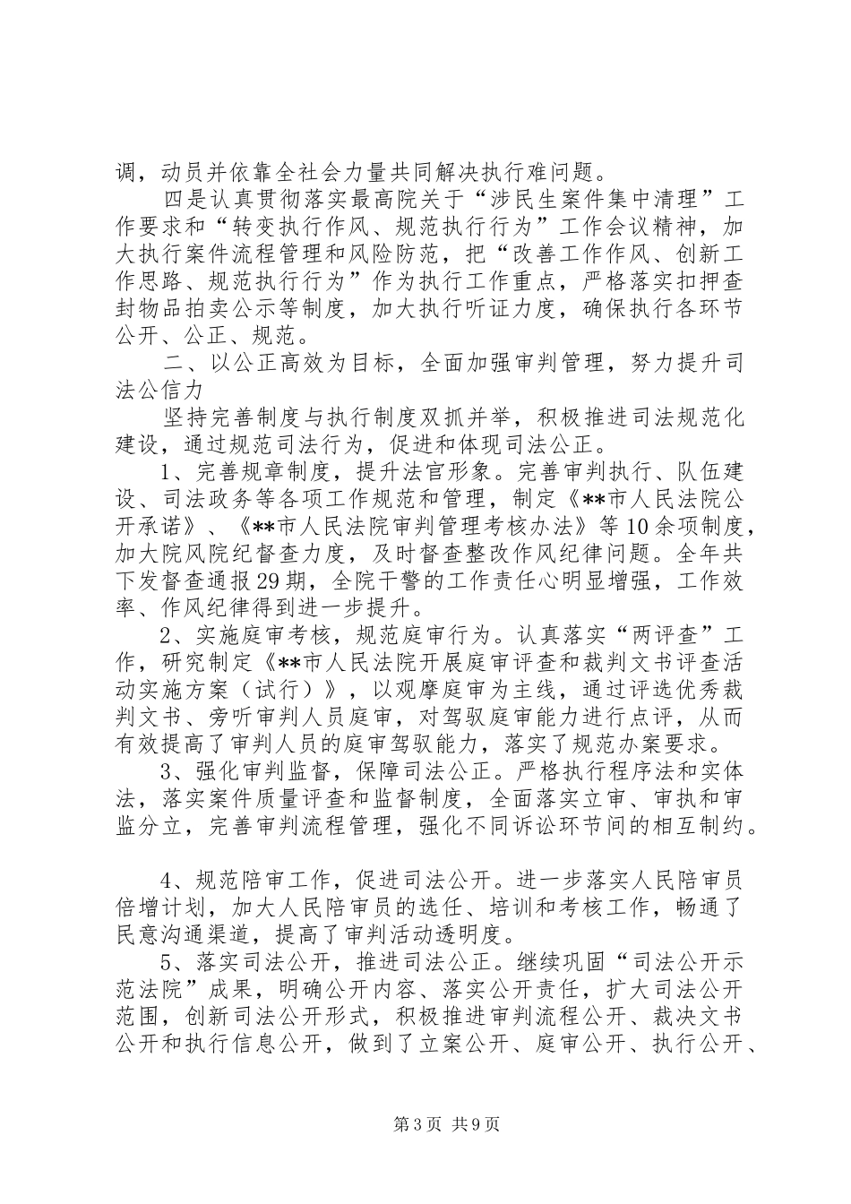 市人民法院XX年半年工作总结_第3页