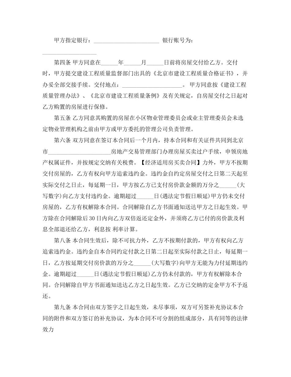 经适房购房合同_第2页