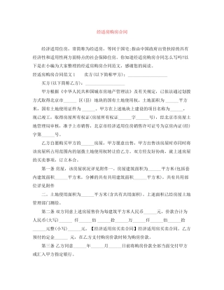 经适房购房合同