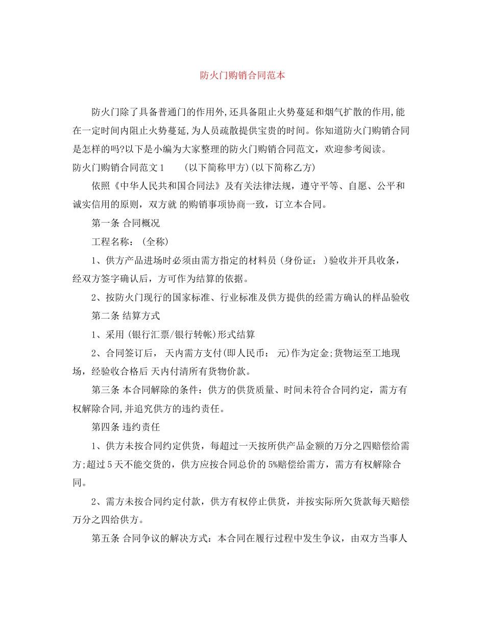 防火门购销合同范本_第1页