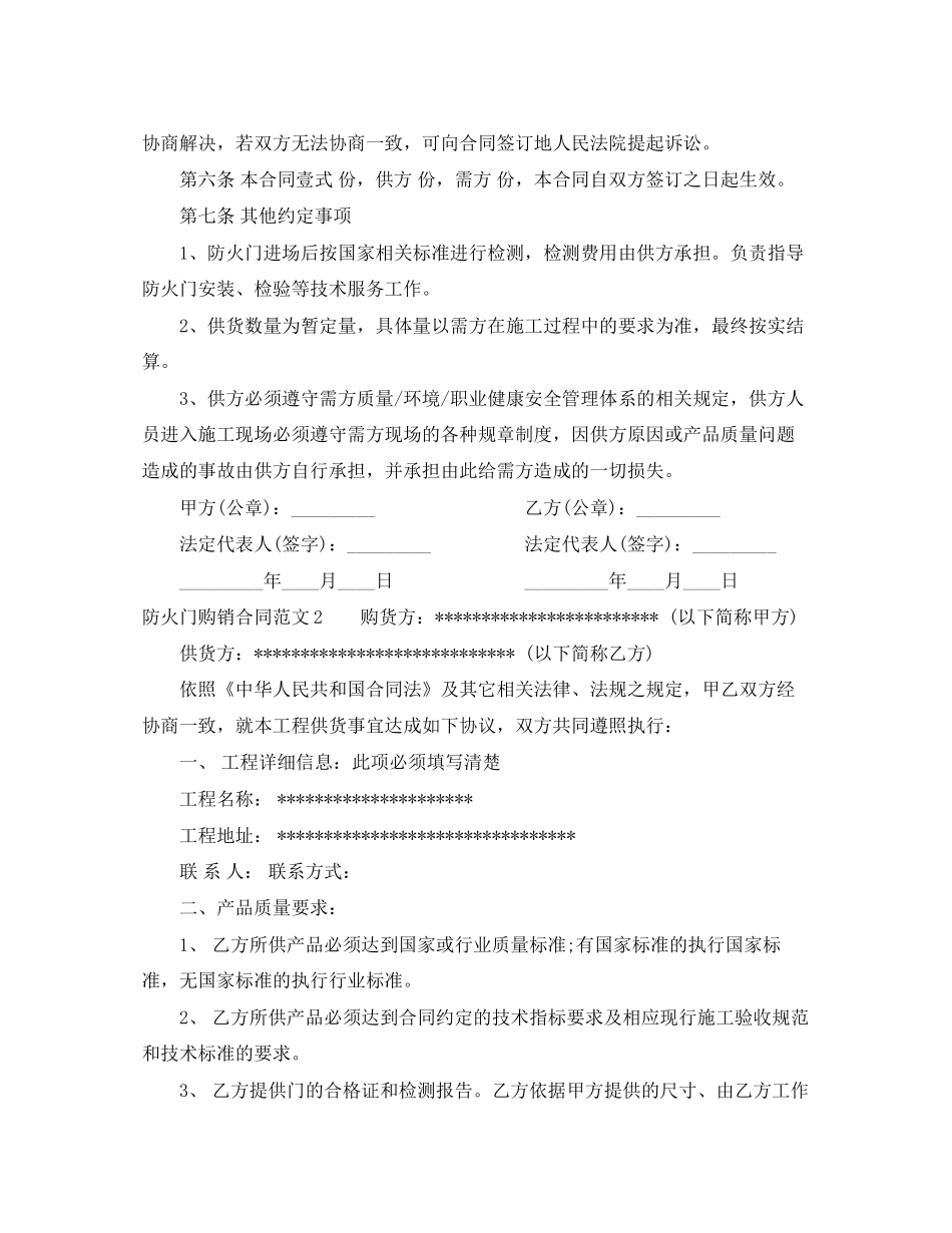 防火门购销合同范本_第2页