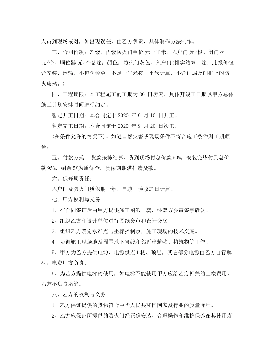 防火门购销合同范本_第3页