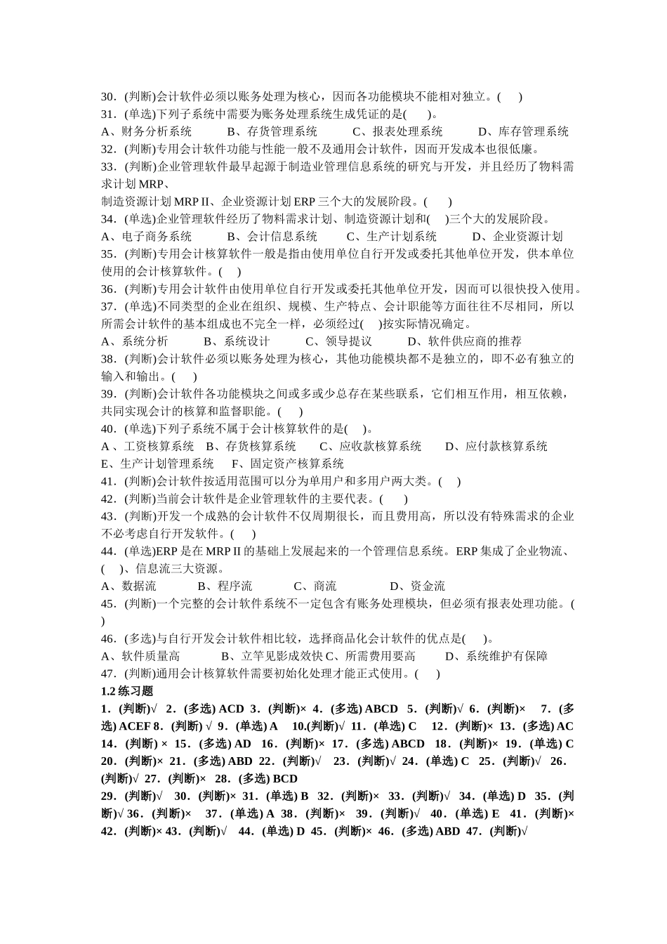 初级会计电算化相关练习题_第3页