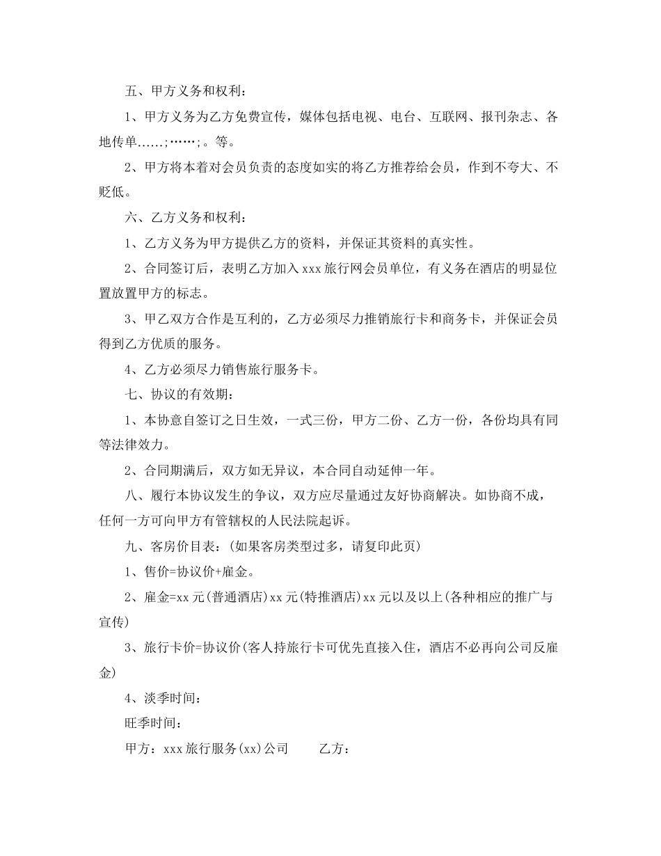 工业品买卖合同简单协议书_第2页