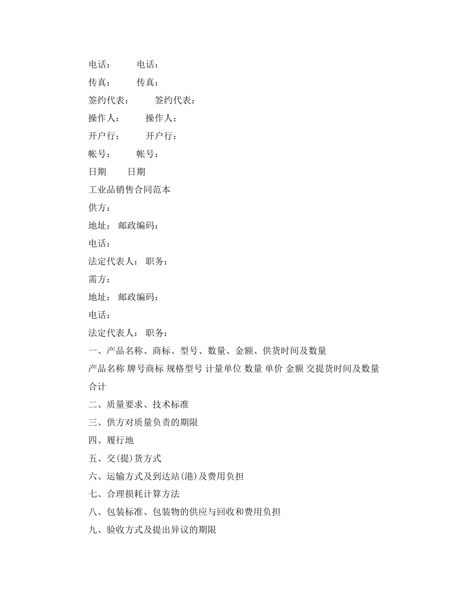 工业品买卖合同简单协议书_第3页