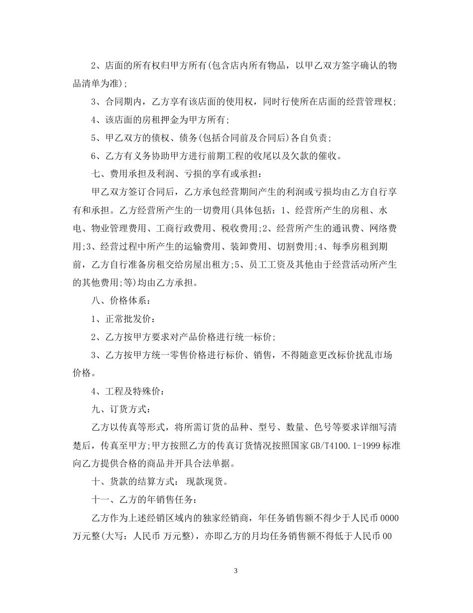 店面承包合同_第3页