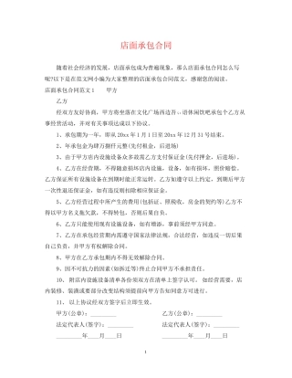 店面承包合同
