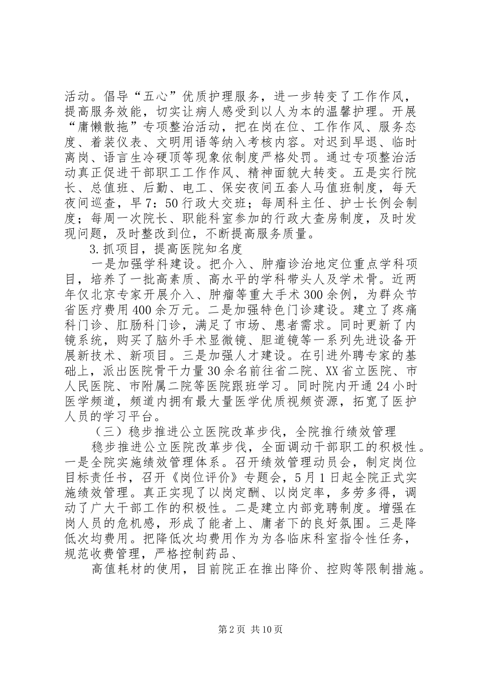 县卫生局XX年工作总结及XX年工作谋划_第2页