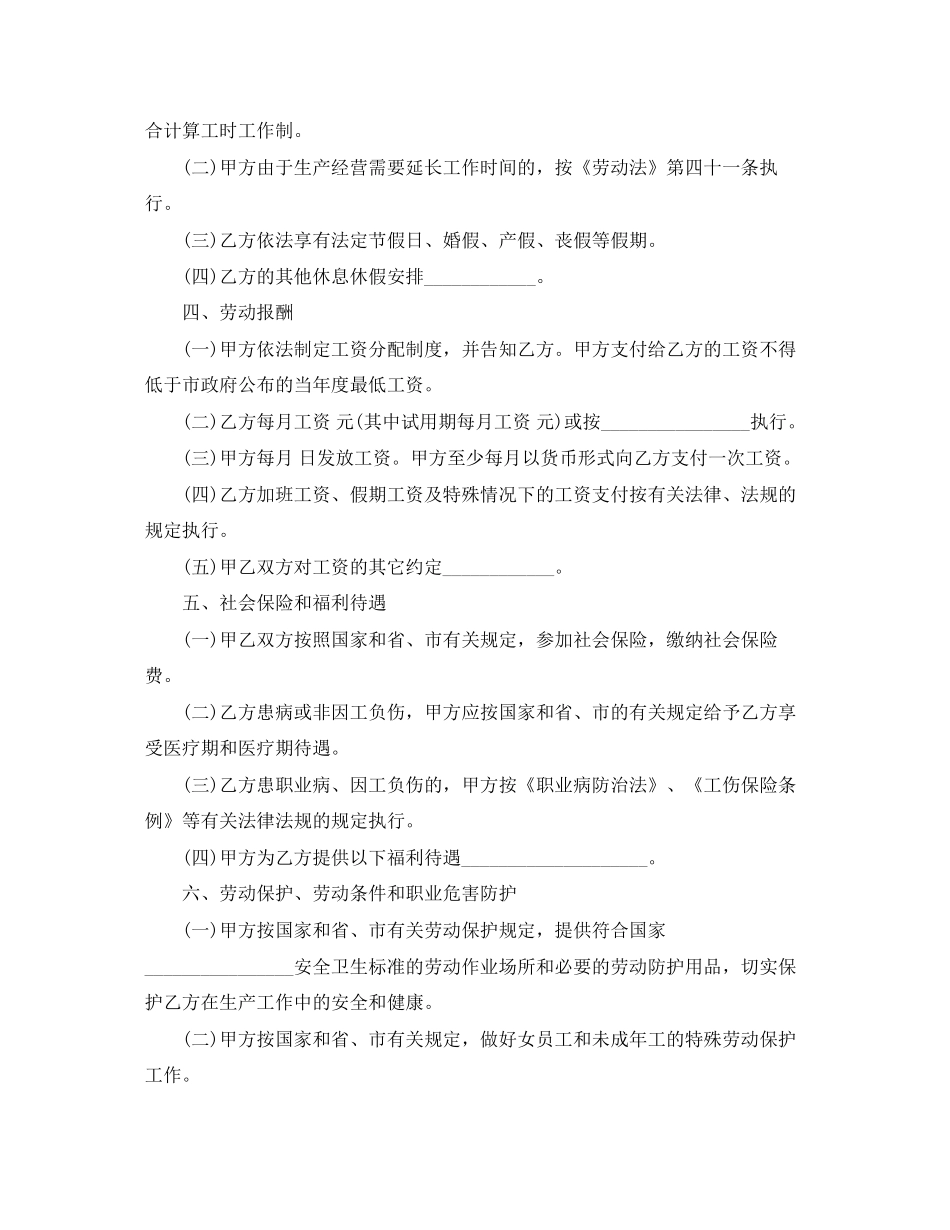 海口市劳动合同范本_第2页