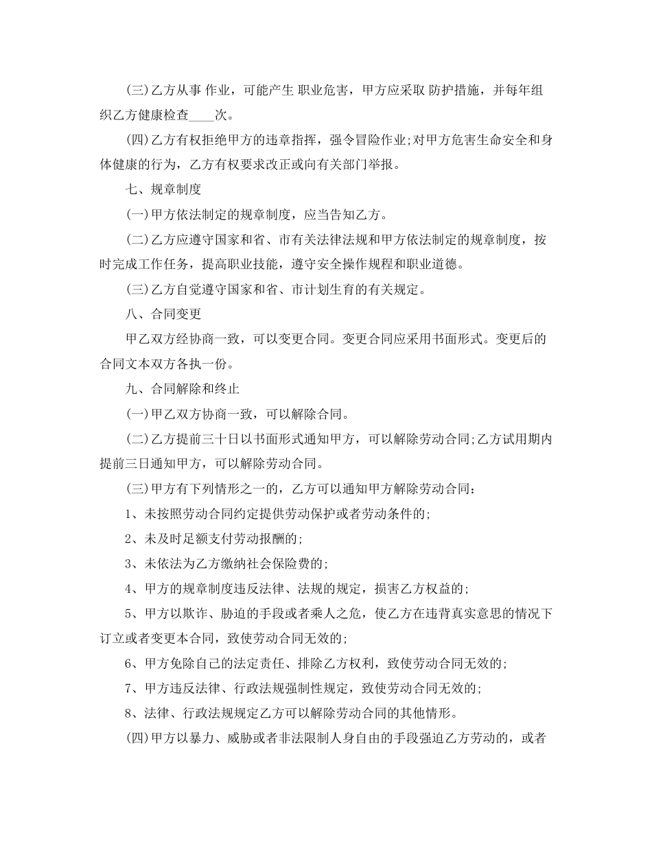 海口市劳动合同范本_第3页