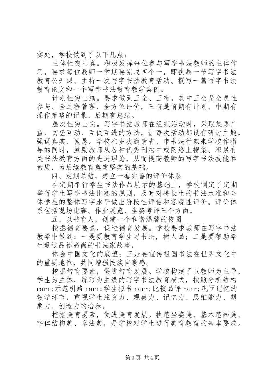 学校建设管理总结汇报_第3页