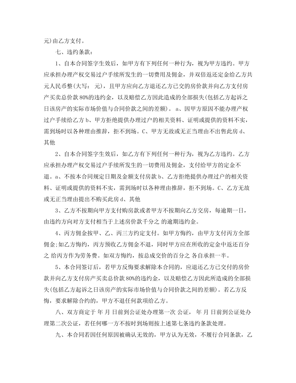 转让房屋买卖合同书样本_第3页