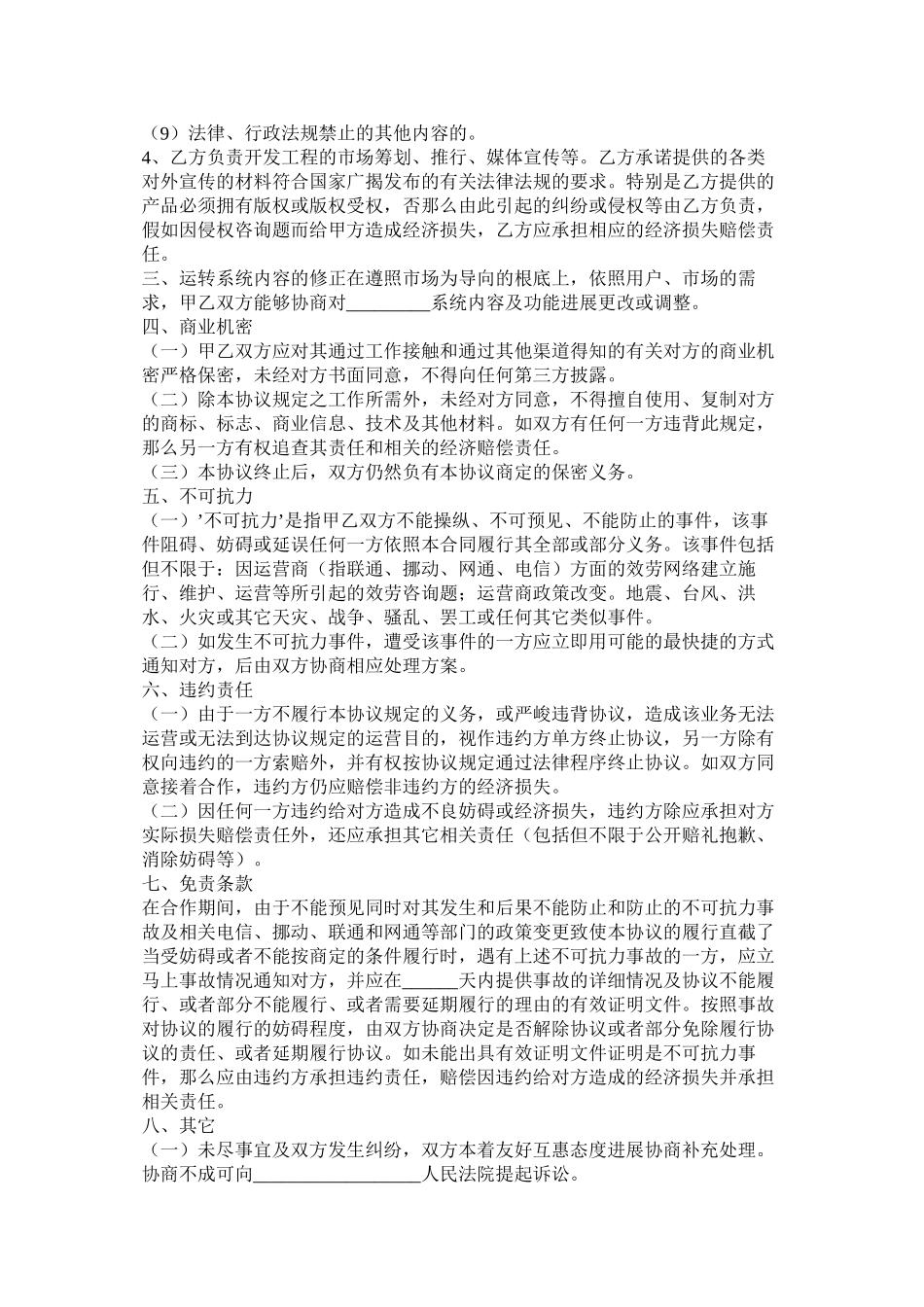 互联网开发合同范本_第2页