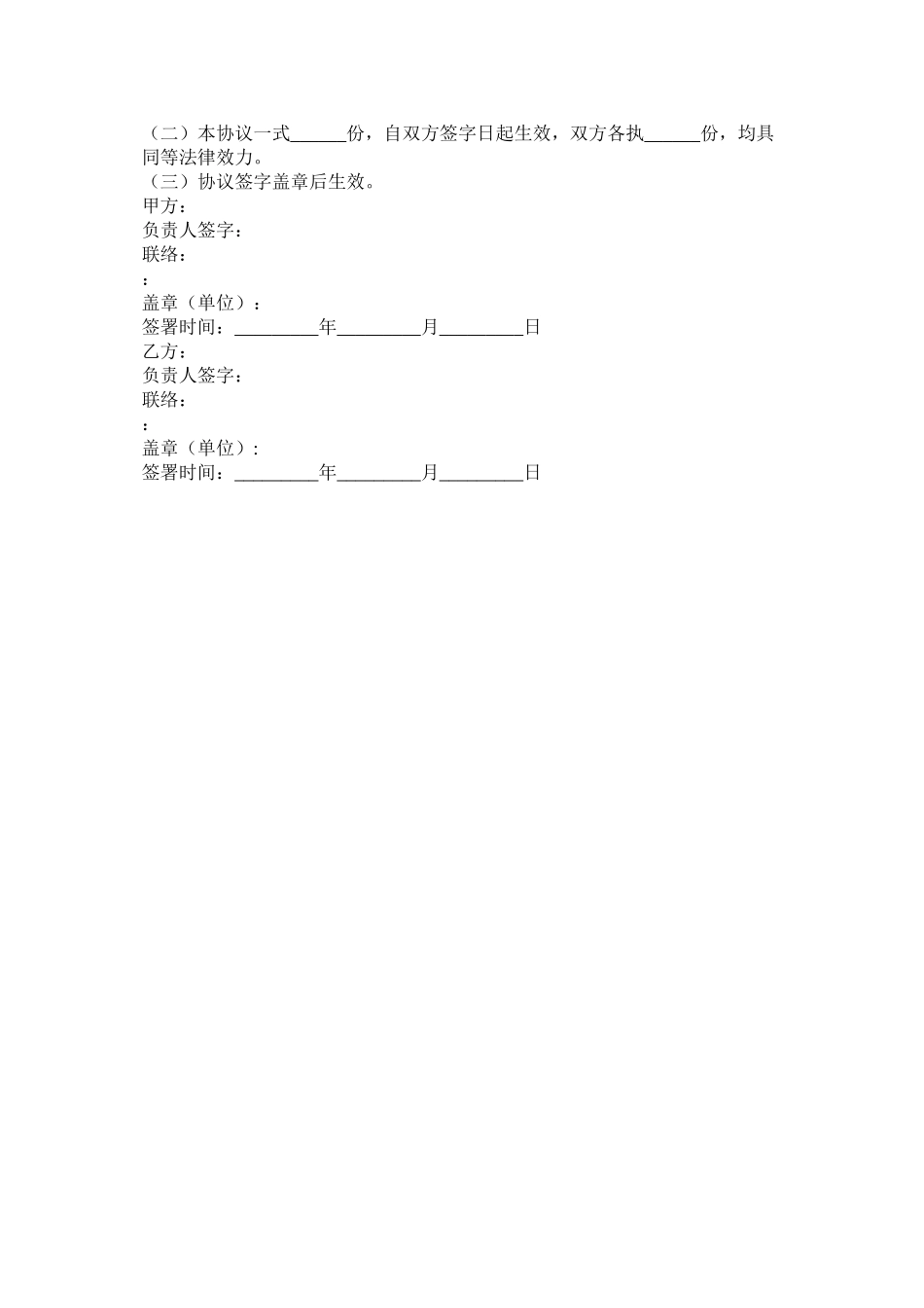 互联网开发合同范本_第3页